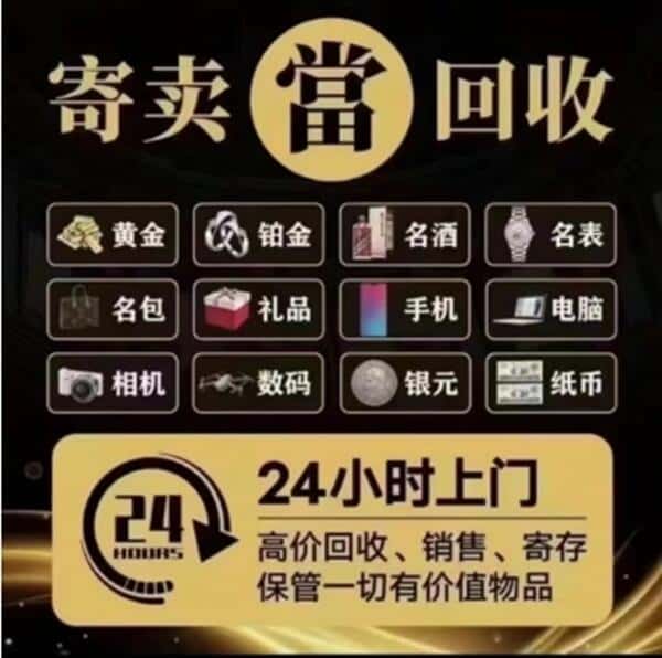 北京通州区回收奢侈品