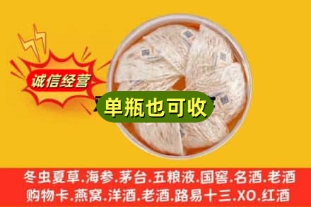 北京通州区回收燕窝