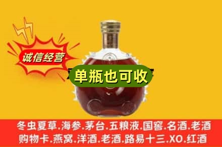 北京通州区诚信回收路易十三