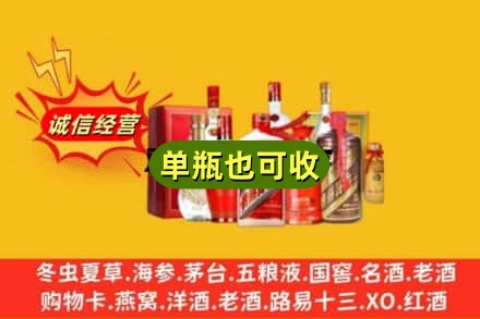北京通州区回收白酒
